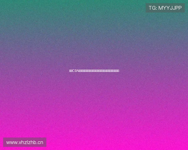 聚焦CBA官网处罚公告释放联赛治理新信号与规范导向建设发展路径